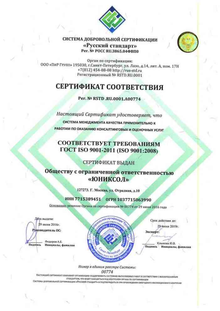 160703_Сертификат ИСО - копия.jpg